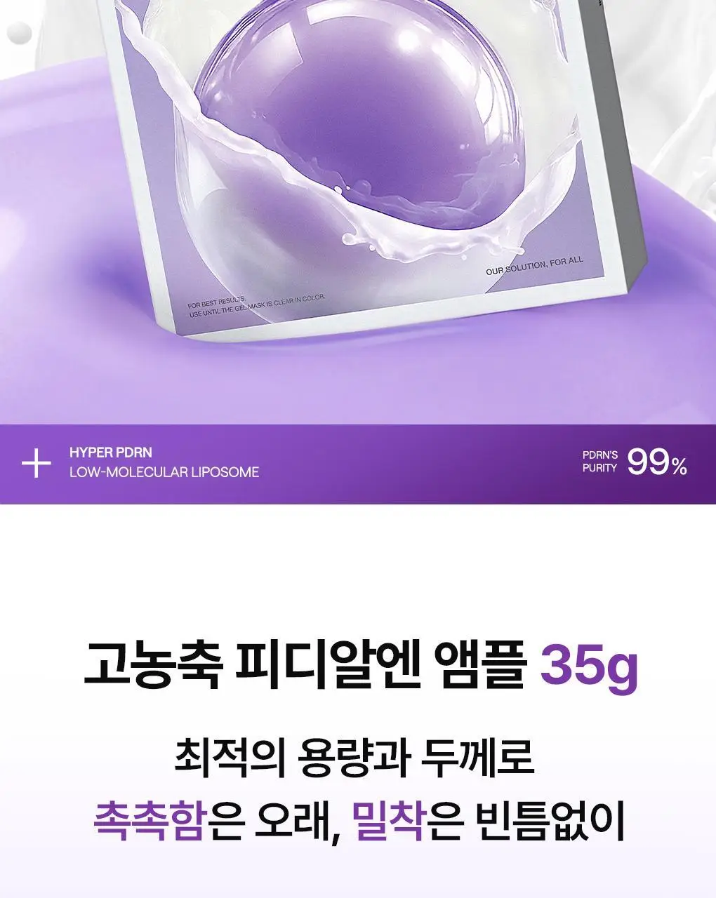 [겔마스크/4매] 메디힐 하이퍼 마스크 3종 (콜라겐/PDRN/히알루론산) 상세페이지 19